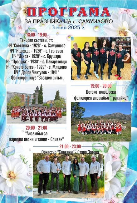 Община Сливен: Село Самуилово се подготвя за традиционния си събор на 3 юни 