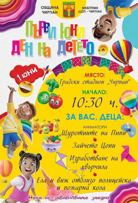 Чирпан празнува Деня на детето с хвърчила, Пипи и зайчето Цопи