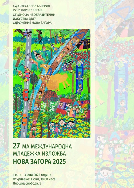 Международна младежка изложба "Нова Загора 2025" ще бъде открита на 1 юни 