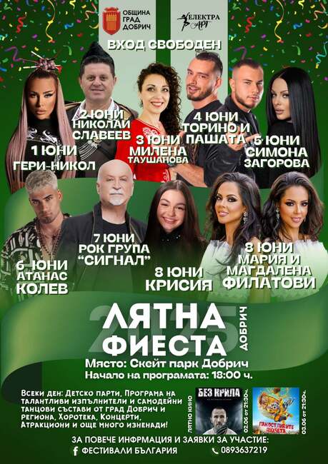 Община Добрич: Лятна фиеста на Скейт парка в Добрич 