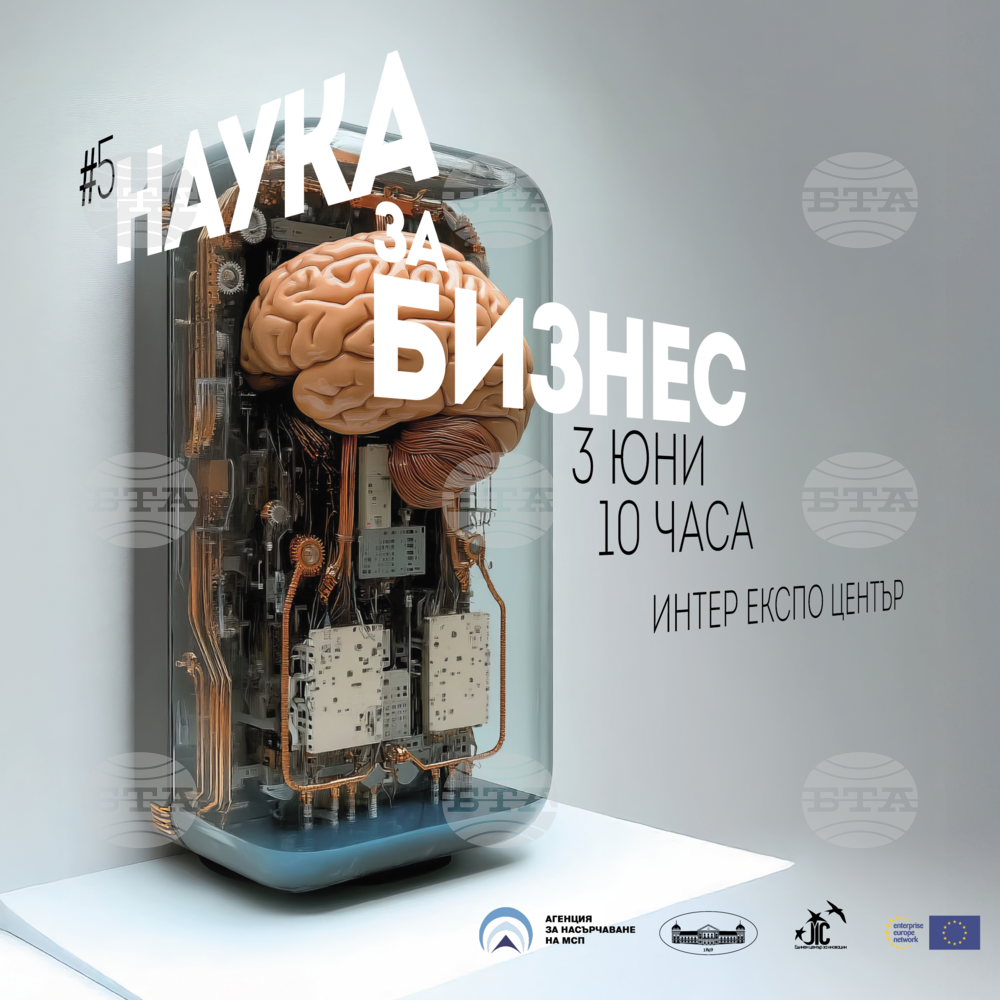 БАН: Пето издание на форума „Наука за бизнес“