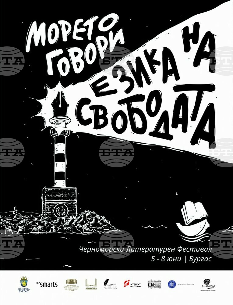 "Морето говори езика на свободата" е мотото на втория Черноморски литературен фестивал в Бургас