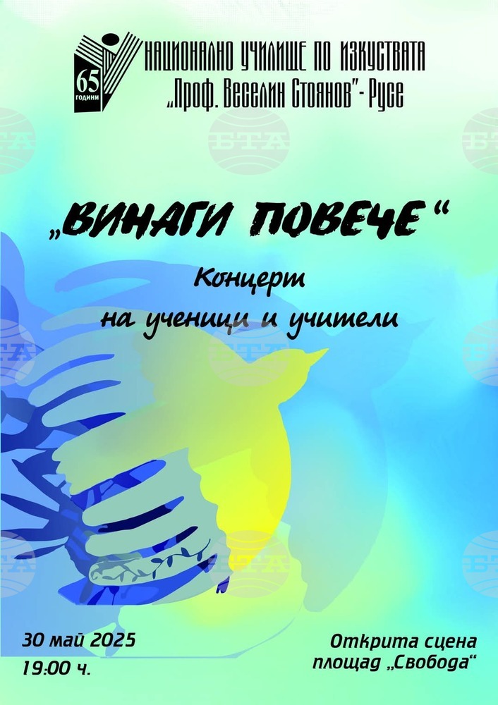 Училището по изкуствата в Русе изнася концерт с благотворителна кауза