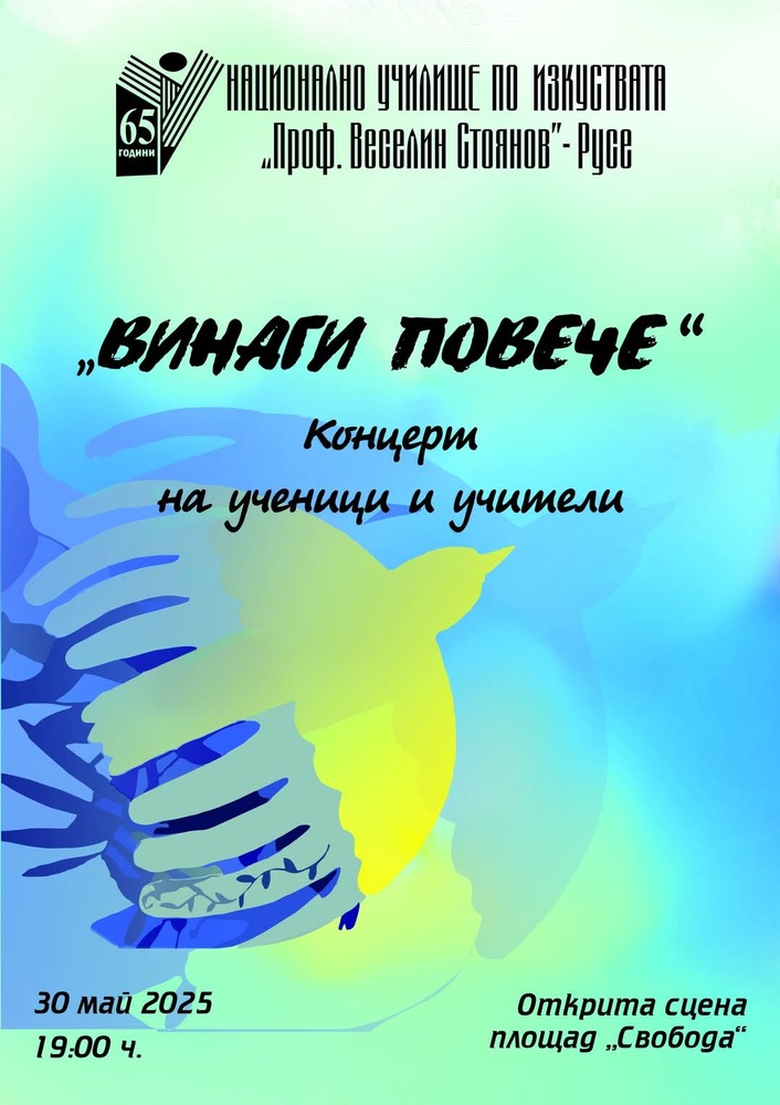 Училището по изкуствата в Русе изнася концерт с благотворителна кауза 