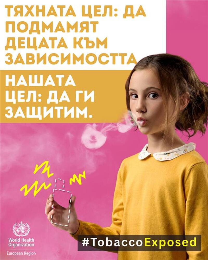 РЗИ – Смолян: Световен ден без тютюн