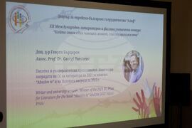 Бургас - Георги Бърдаров - лекция