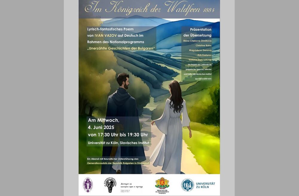 Лирико-фантастичната поема на Иван Вазов „В царството на самодивите“ ще бъде представена на немски език в Кьолнския университет на 4 юни