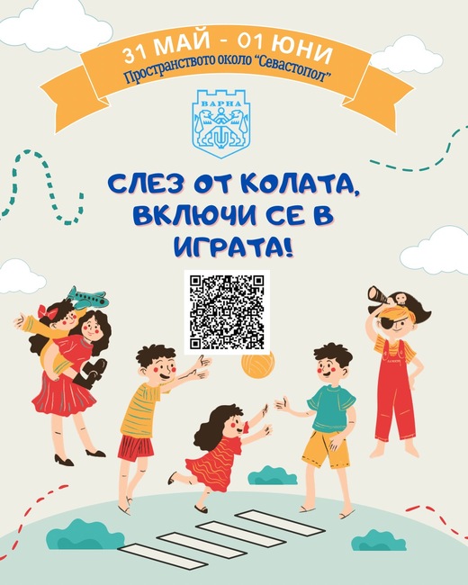 Община Варна: Над 25 събития очакват участниците в „Слез от колата, включи се в играта“ на 31 май и 1 юни във Варна