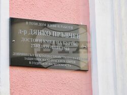 Бургас - Дянко Пръвчев - паметна плоча - откриване 