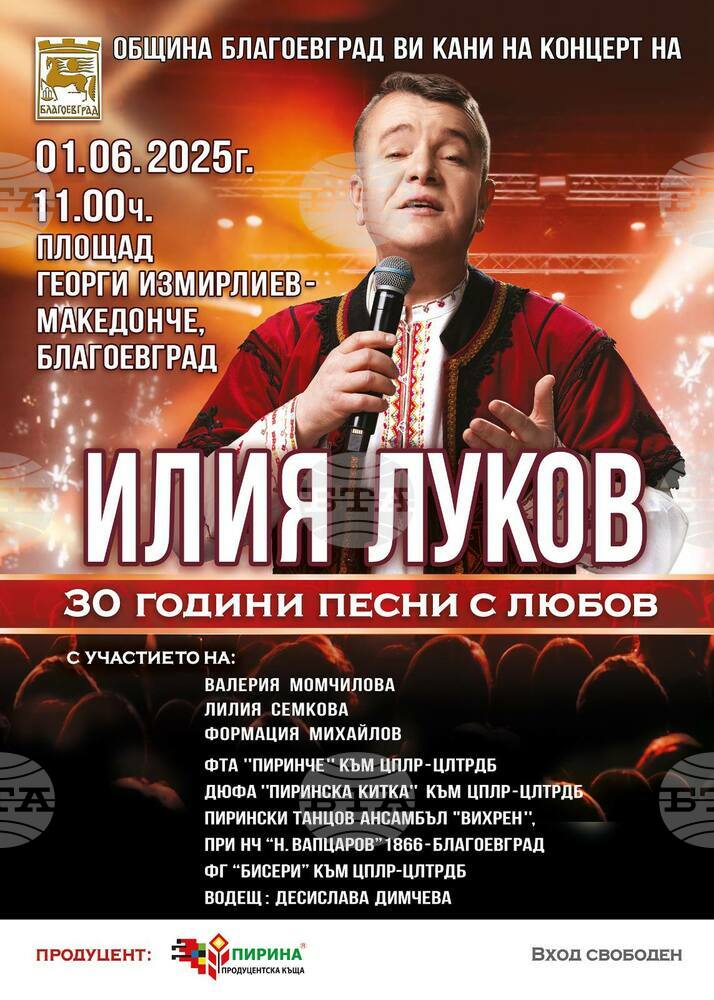 Илия Луков ще изнесе концерт в Благоевград на Международния ден на детето