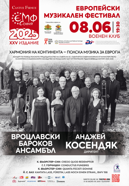 Вроцлавският бароков ансамбъл носи послание за хармония на европейския континент 