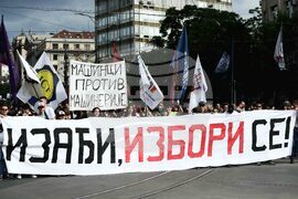 Сърбия - протест
