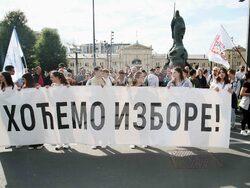 Сърбия - протест