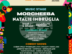 The Big Garden Party започва днес в София, снимка – Fest Team