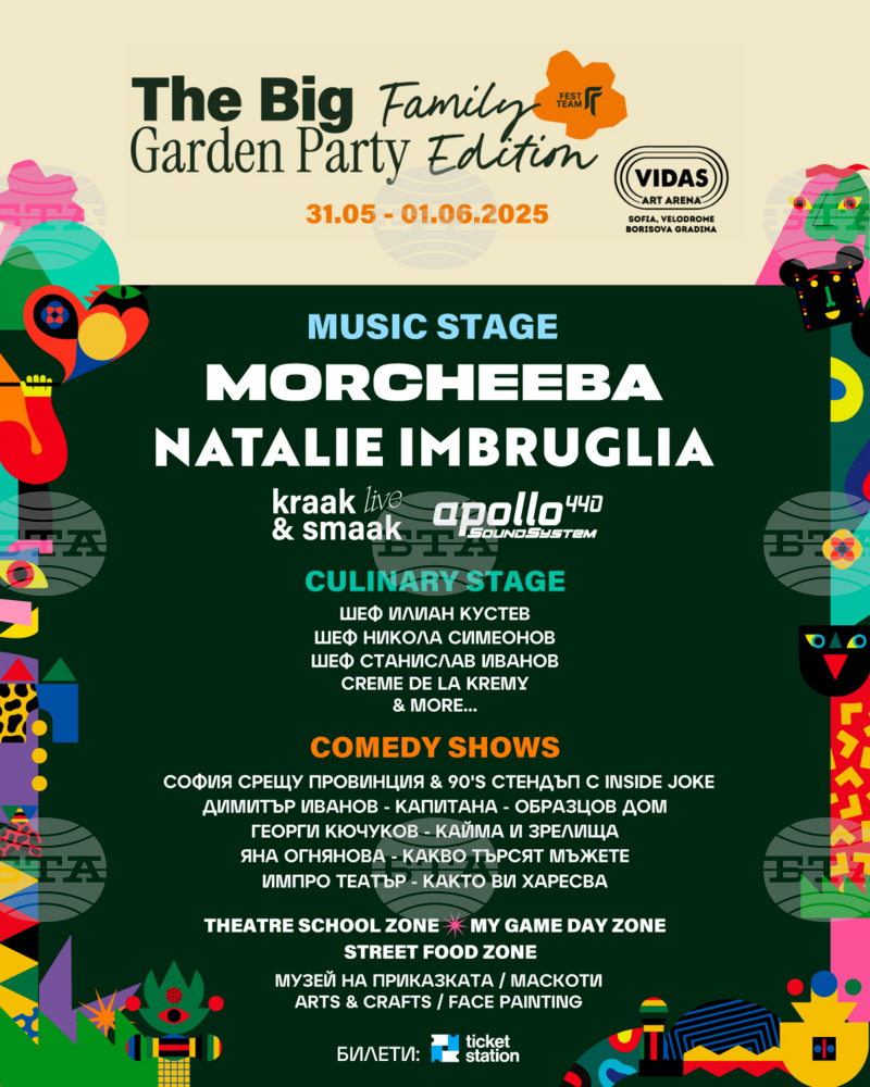 The Big Garden Party започва днес в София