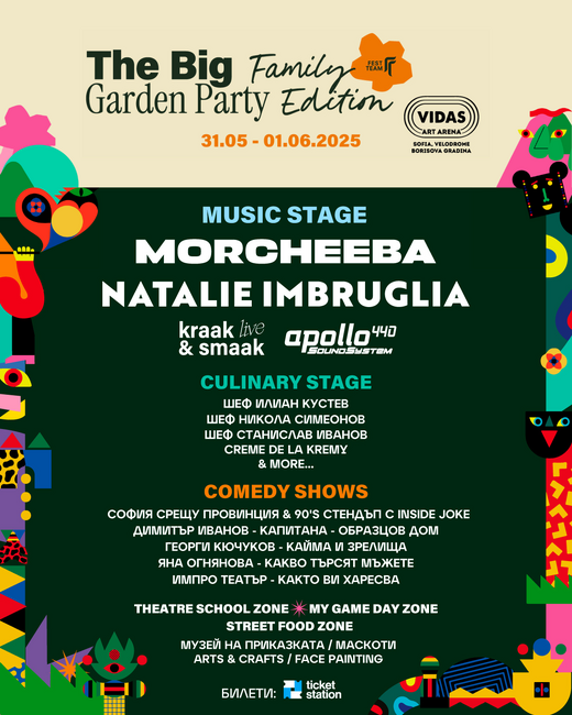 The Big Garden Party започва днес в София 