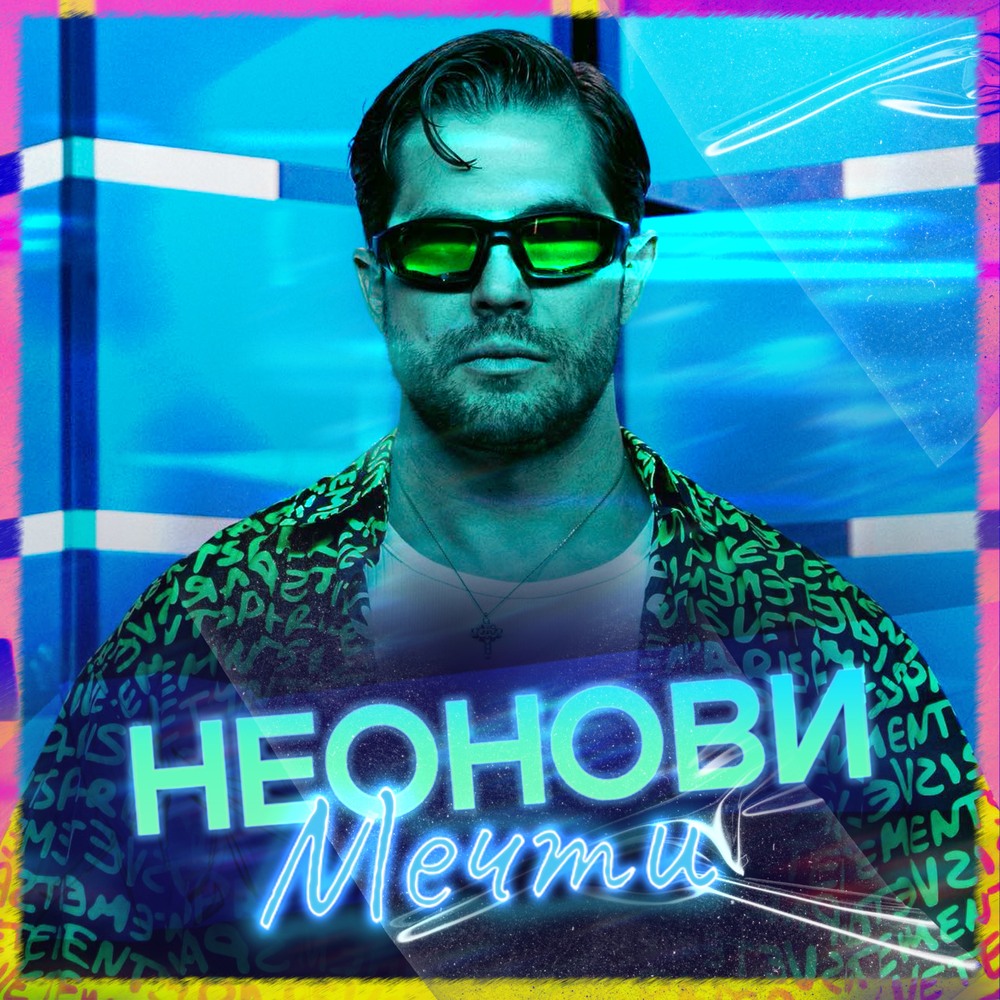 Иво Аръков написа музиката и текста на новата си песен