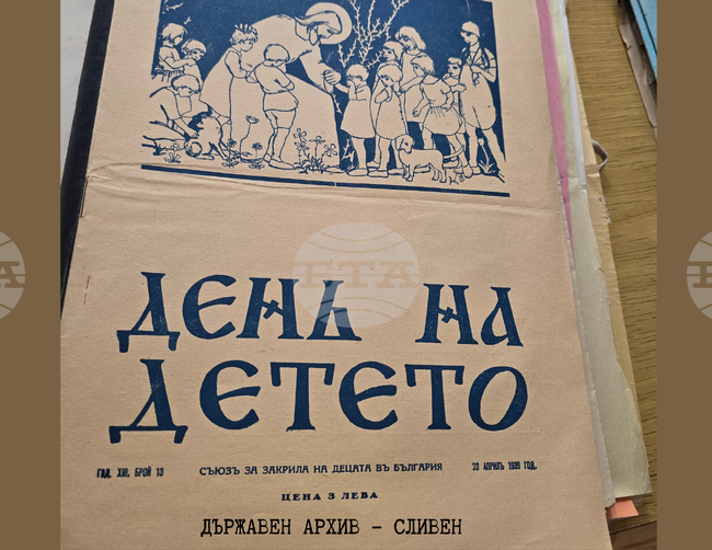 Денят на детето за първи път е отбелязан официално в България през 1927 г., показват документи в Държавния архив в Сливен