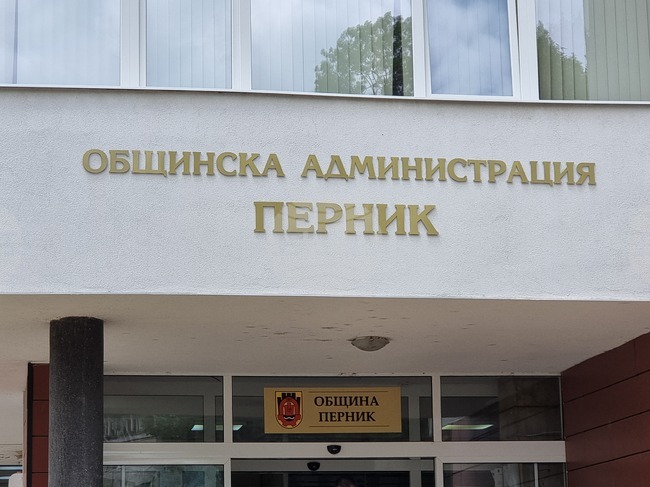 Конкурс за лого обявиха Общинският съвет по наркотични вещества и Превантивно-информационният център в Перник