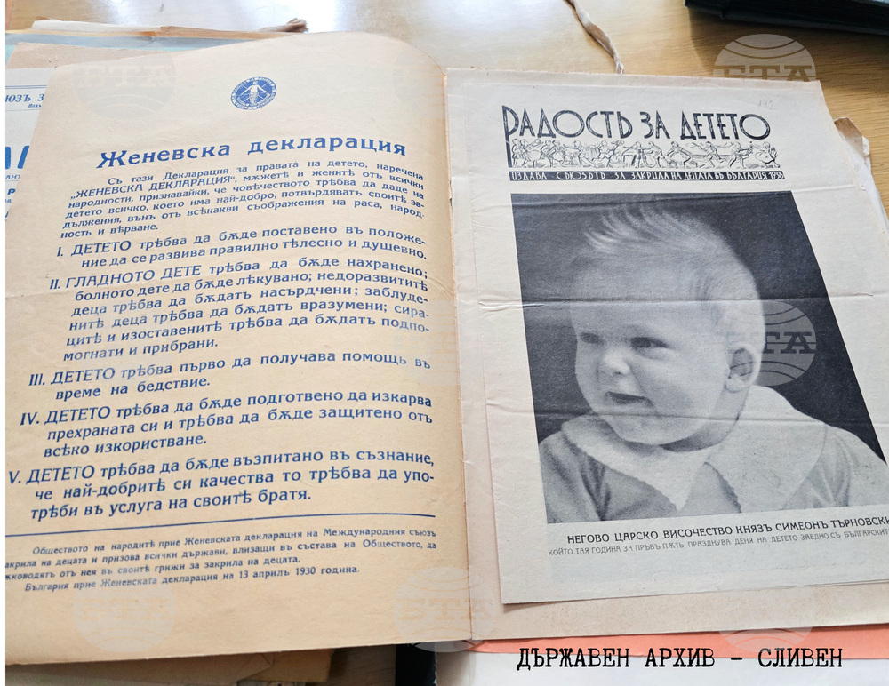 Сливен - Държавен архив - Ден на детето