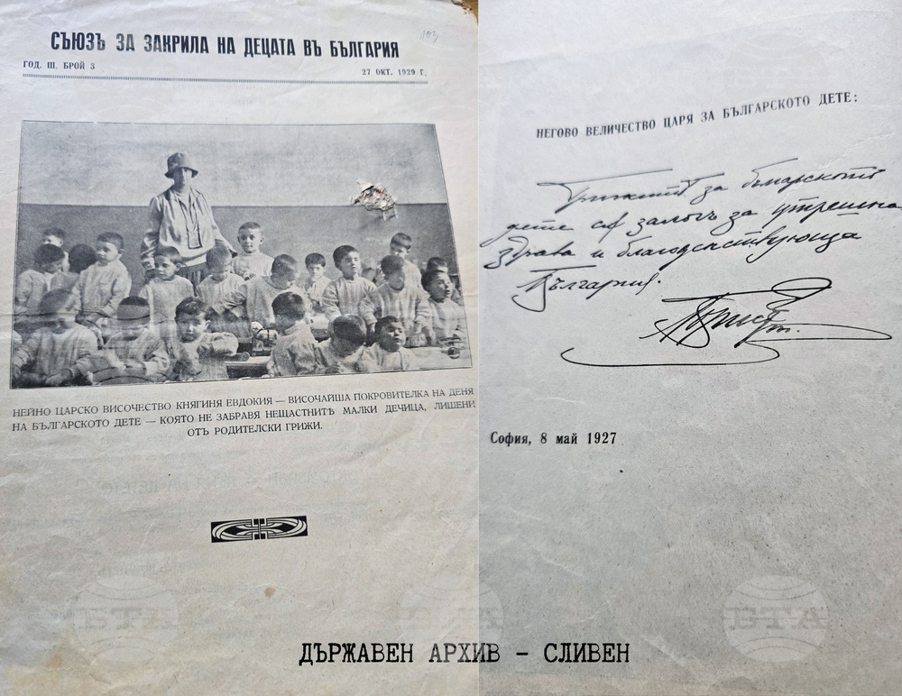 Сливен - Държавен архив - Ден на детето