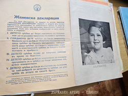 Сливен - Държавен архив - Ден на детето