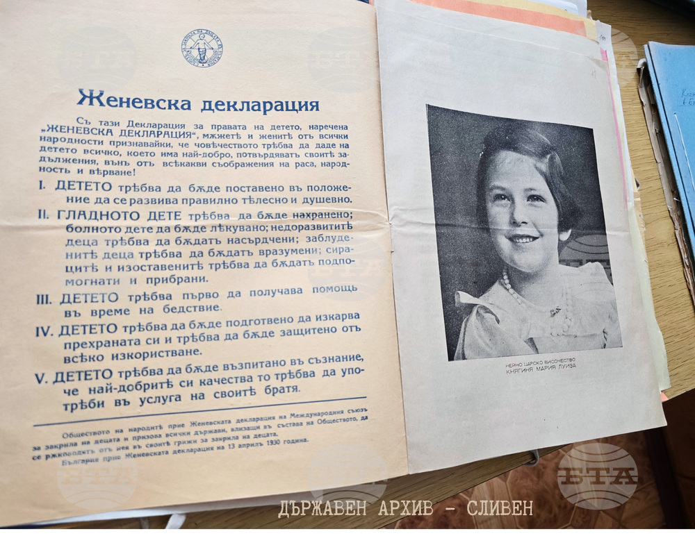 Сливен - Държавен архив - Ден на детето