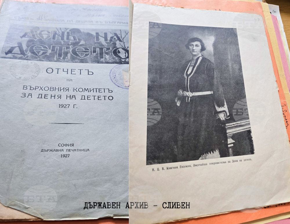Сливен - Държавен архив - Ден на детето