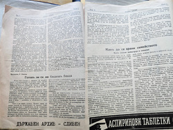 Сливен - Държавен архив - Ден на детето