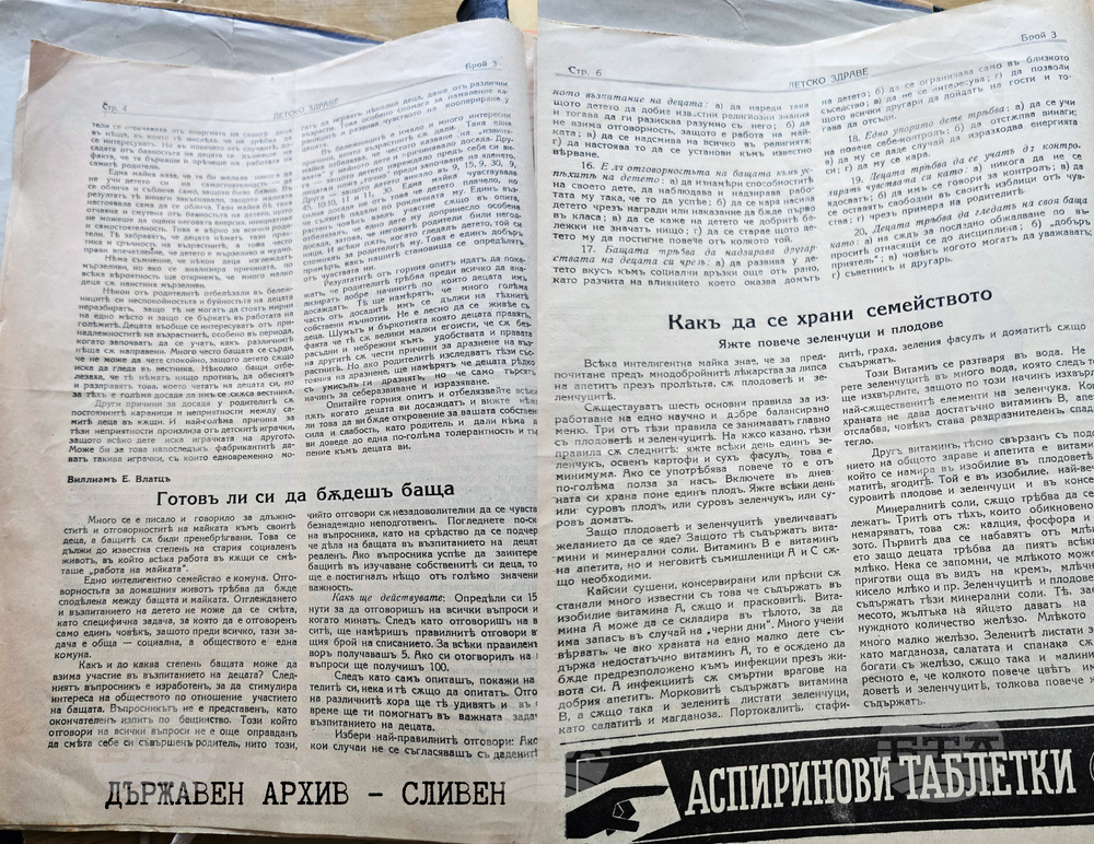 Сливен - Държавен архив - Ден на детето