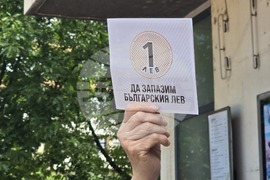 Благоевград - протест за запазване на българския лев