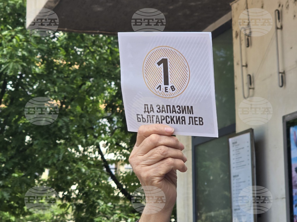 Благоевград - протест за запазване на българския лев
