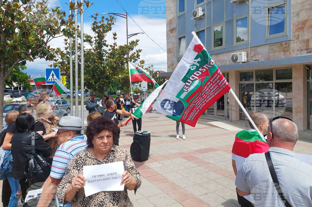 Петрич - протест в защита на българския лев