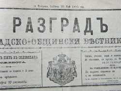 Разград - архив - детски градини