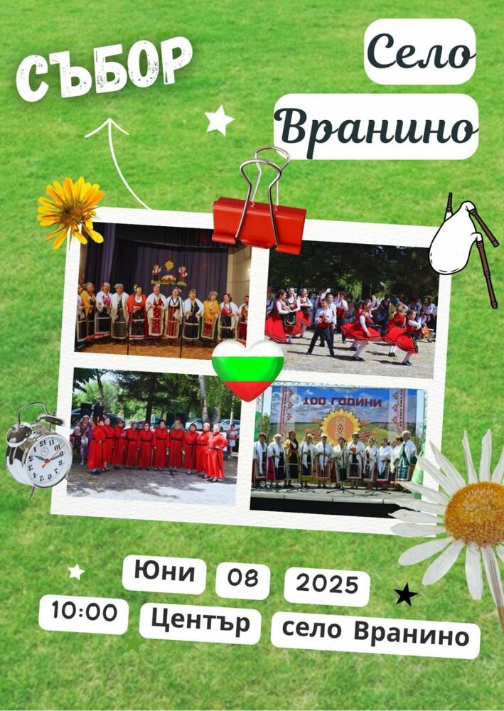 Община Каварна: Вранино ще отбележи празника на селото с богата програма