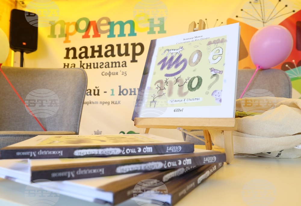 Панаир на книгата - „Що е то?“ - представяне