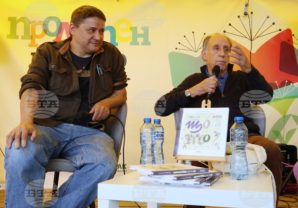 Панаир на книгата - „Що е то?“ - представяне