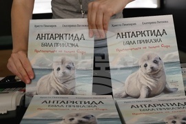 „Антарктида - бяла приказка. Приключенията на тюлена Софи“ - представяне