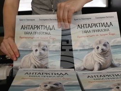 „Антарктида - бяла приказка. Приключенията на тюлена Софи“ - представяне