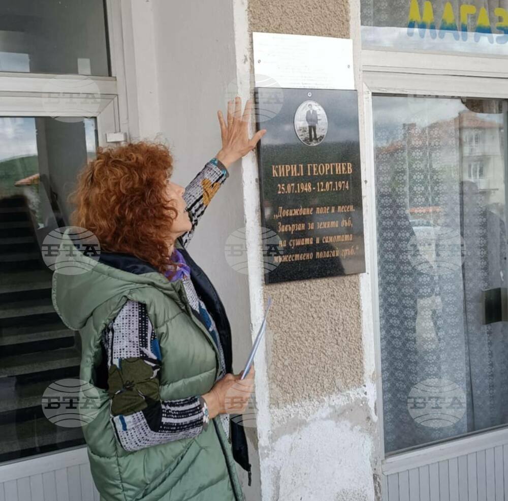 В самоковското село Горни Окол бе открита паметна плоча на местния поет и културен деец Кирил Георгиев
