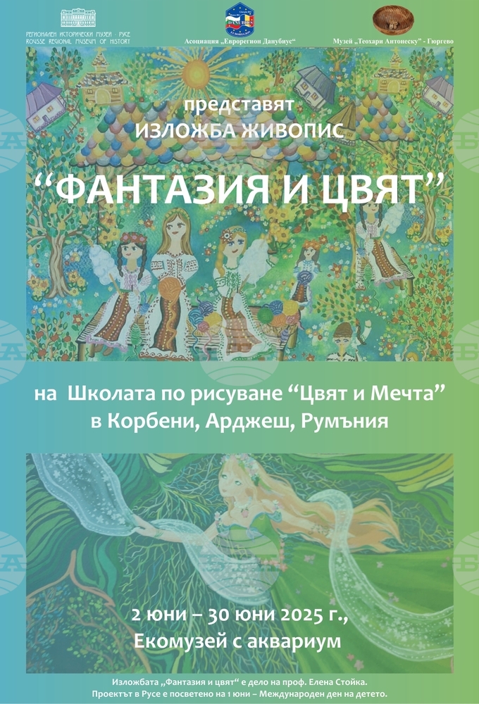 Екомузеят в Русе показва отличени в цял свят рисунки от Румъния с природна тематика