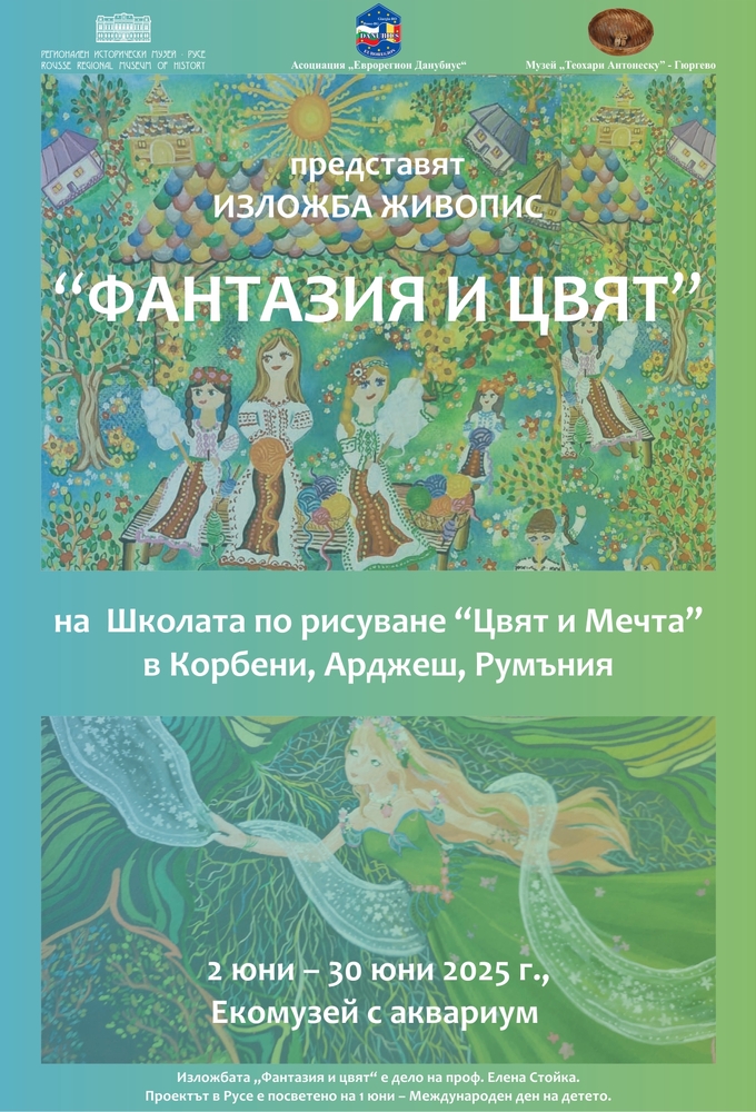 Екомузеят в Русе показва отличени в цял свят рисунки от Румъния с природна тематика