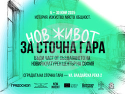 Сточна гара става културен център, снимка – „Градоскоп“