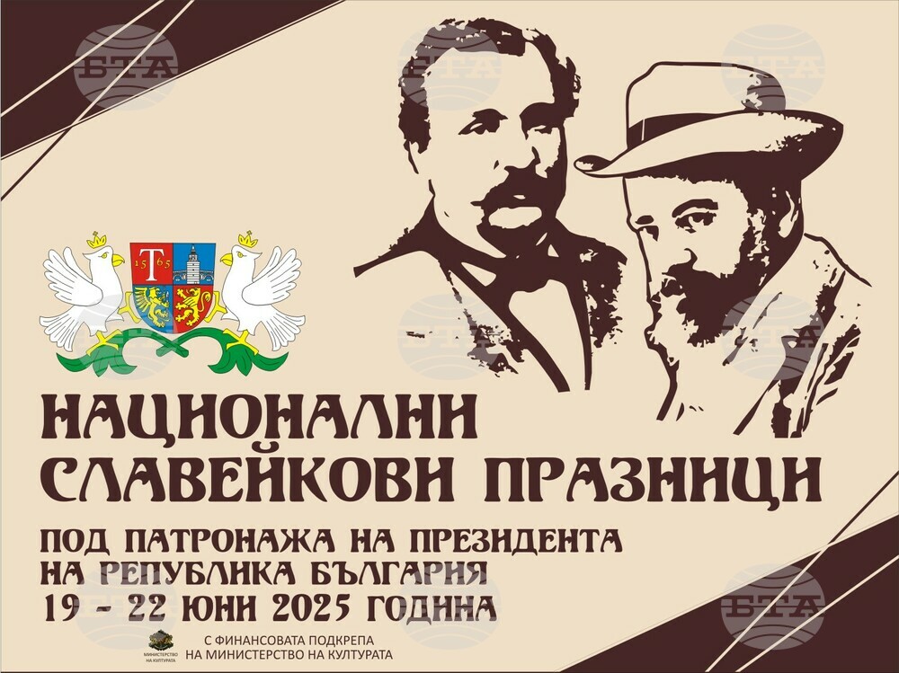 Обявиха програмата за Национални Славейкови празници