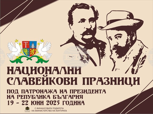 Обявиха програмата за Национални Славейкови празници