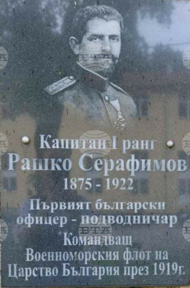 Военни моряци почетоха паметта и делото на първия български офицер-подводничар