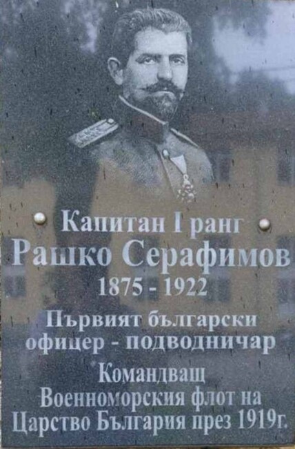 Военни моряци почетоха паметта и делото на първия български офицер-подводничар
