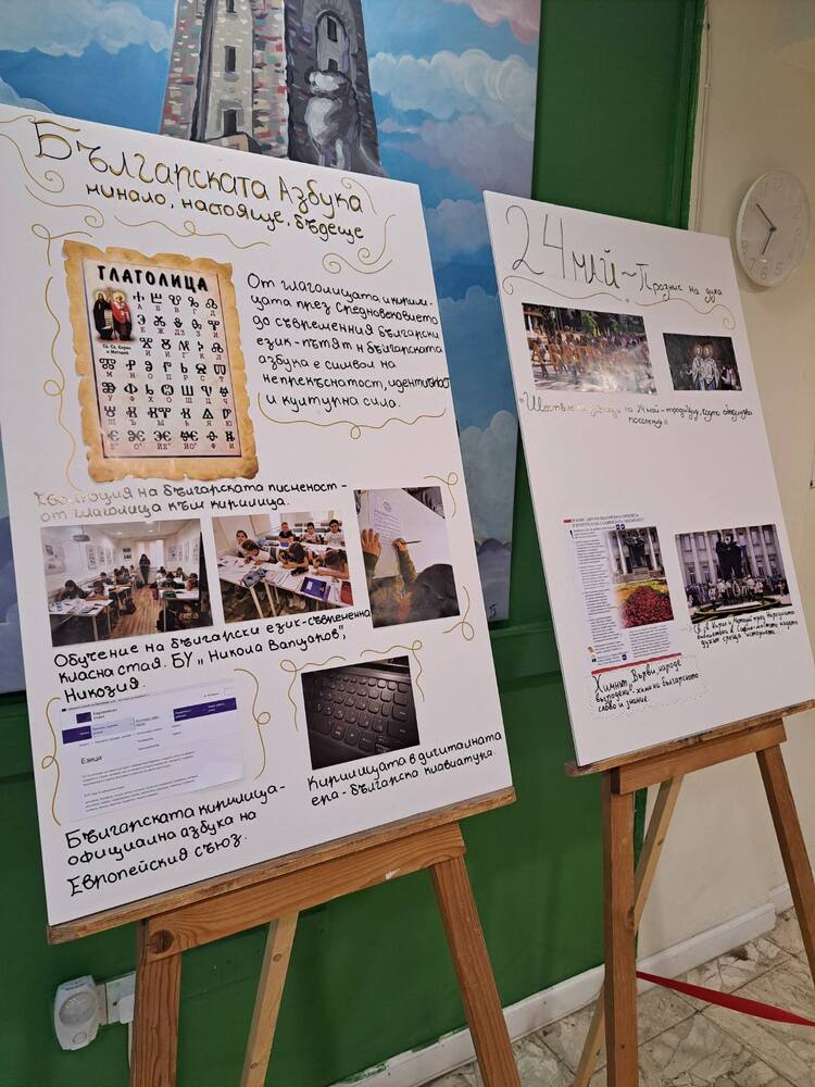 Учениците на училище „Никола Вапцаров“ в Никозия отбелязаха 24 май с изложба „Нашият език – нашият знак“