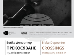 Белгийската фотографка Бийке Депортер представя изложбата „Прекосяване“ в София. Снимка: СГХГ