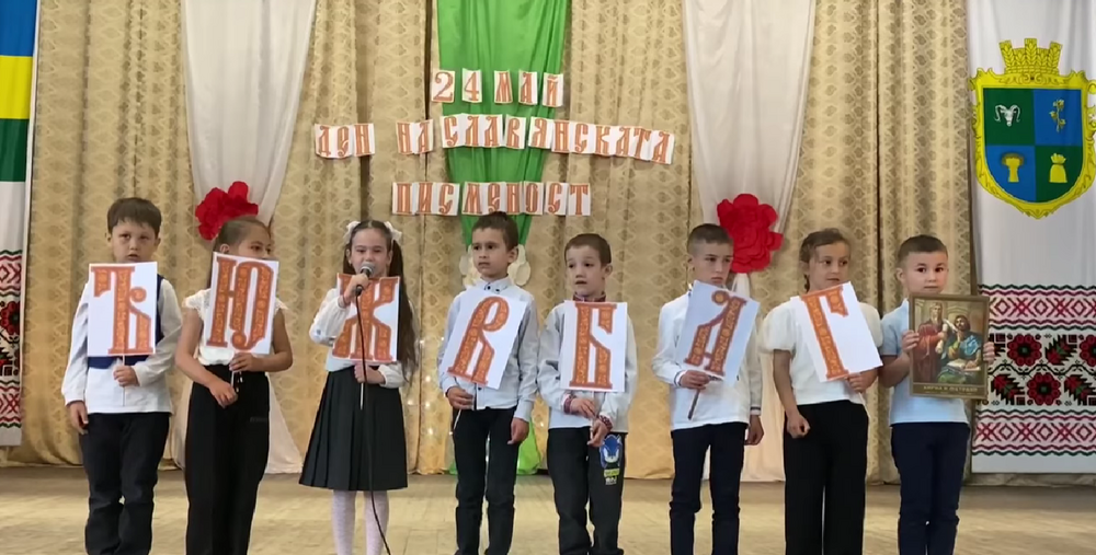 Концерт по случай 24 май се състоя в българско училище в село Калчева, Украйна